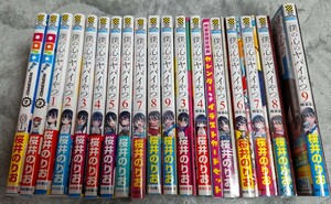 僕の心のヤバイやつ　全巻セット　16冊　初版　帯付き　特装版　1～9巻　特典カード付き　僕ヤバ　桜井のりお／著　特装版5～9巻は未開封