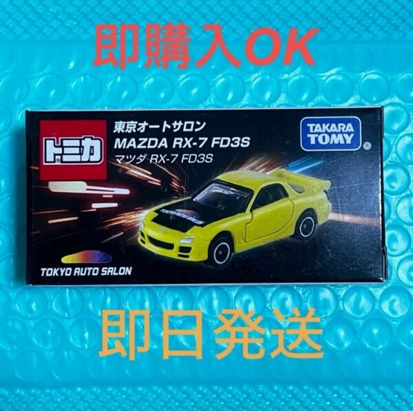 トミカ　東京オートサロン2024限定　RX7