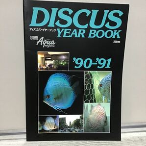 DISCUS YEAR BOOK 90～91 フェアウインド ス③　 ディスカス イヤーブック　定価2500円
