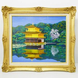 Art hand Auction ♯15) 肉筆 長谷岩友 金閣寺 油彩 風景画 F10号 在銘 額装入り!! 全国各地で個展多数開催 父は大和路画家長谷太郎 京都風景 鹿苑寺 桜, 絵画, 油彩, 自然, 風景画