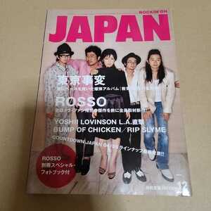 ROCKIN' ON JAPAN　2004年 VOL.270 ロッキンオンジャパン ROSSO　チバユウスケ　BUMP OF CHICKEN　東京事変　吉井ロビンソン　RIP SLYME