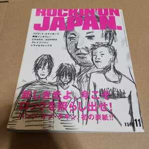 ロッキンオンジャパン　VOL.195　2000年11月号　平成12年　BUMP OF CHICKEN ストリートスライダーズ　CHARA SOPHIA グレイプバイン　