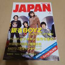 ロッキンオンジャパン　VOL.326　2008年1月号　平成16年　BUMP OF CHICKEN　Syrup16g 　銀杏BOYZ　フジファブリック　Cocco ZAZEN BOYS_画像1