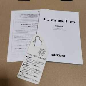 スズキ　HE21S　ラパン　ラパンSS　ターボ（MT） Lapin 取説　取扱説明書　取扱書　マニュアル　2008年5月 平成20年 99011-75H50