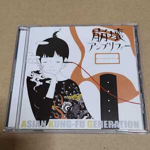 ASIAN KUNG-FU GENERATION　崩壊アンプリファー　CD　FLOWER047　後藤正文