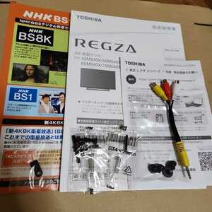 ③東芝 TOSHIBA REGZA レグザ 液晶テレビ 43M540X 50M540X 55M540X 65M540X 75M540X 取扱説明書 取説