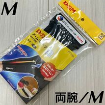 D＆M　ディーエム　バレーボール用　アームスリーブ　Mサイズ　両腕入り　新品①_画像1