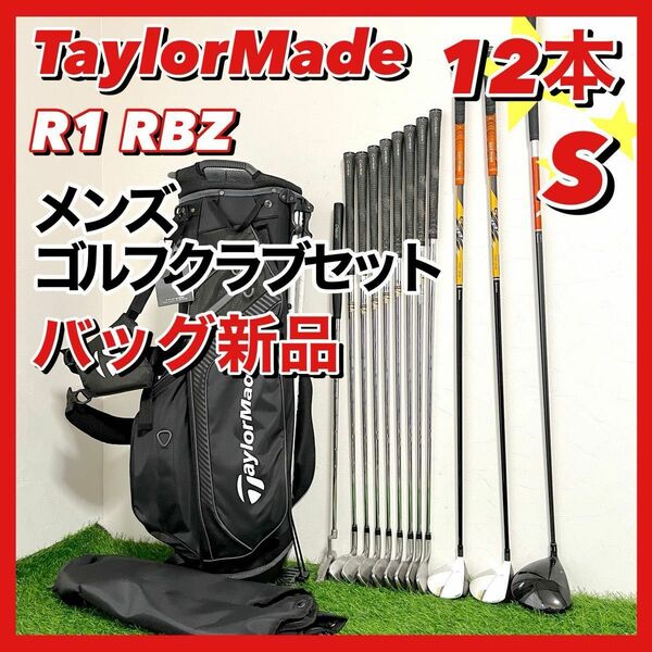キャディバッグ新品 TaylorMade テーラーメイド R1 RBZ T200 メンズゴルフクラブ12本セット S 初心者