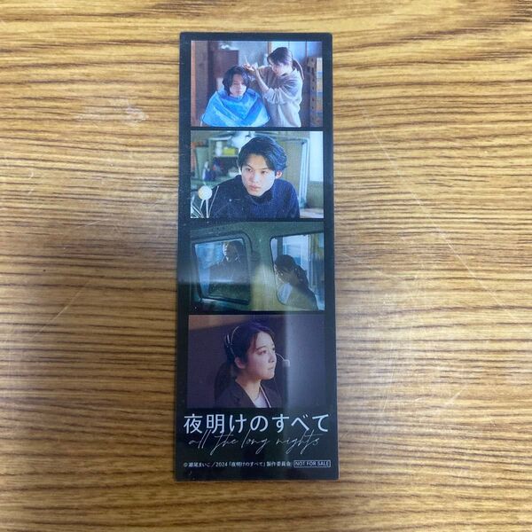夜明けのすべて 映画特典