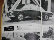 昭和38年10月号　プリンス新型車　OHC6気の整備　1963-10　CV4連　　ボクソールVX　ボルボP122S　自動車工学_画像4