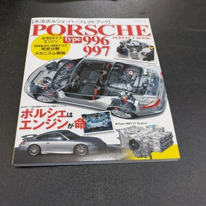  water cooling Porsche Perfect book PORSCHE type 996/997 water cooling 2 type engine M96-01/M97-77 complete disassembly mechanism explanation cat Mucc 2663