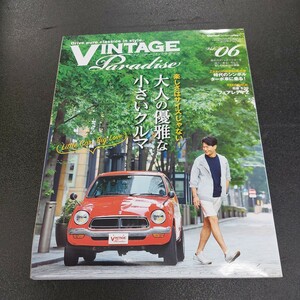 オールドタイマー臨時増刊号　ヴィンテージパラダイスVoL06　大人の優雅な小さなクルマ2017年8月発行