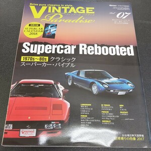 オールドタイマー臨時増刊号　ヴィンテージパラダイスVoL07　クラッシックスーパーカーバイブル　2018年2月発行カレンダー無し