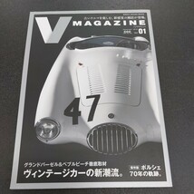 ◆2018年12月発行VマガジンVoL01 ヴィンテージカーの新潮流　ポルシェ70年の軌跡◆_画像1