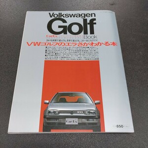 ◆1995年2月発行臨時増刊号CarEX　Volkswagen　GolfBook 　VWゴルフのエラさがわかる本 フォルクスワーゲン◆