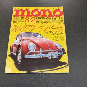 *2019 year issue mono * magazine special collection number [ Volkswagen Beetle 1938~2019]*