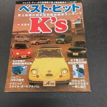 ◆平成12年5月発行ジェイズティーポ増刊号JsTipo　BEST　HIT　Ks　◆_画像1