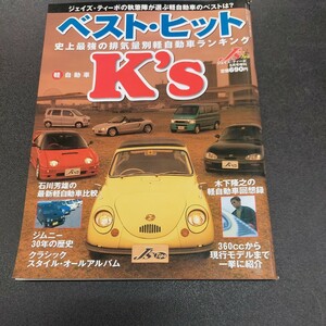 ◆平成12年5月発行ジェイズティーポ増刊号JsTipo　BEST　HIT　Ks　◆