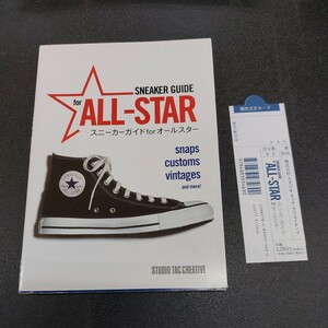 ◆スタジオTACクリエイティブスニーカーガイド　CONVERSE　ALLSTAR　Snaps　customs　ヴィンテージ2011年11月発行 オールスター