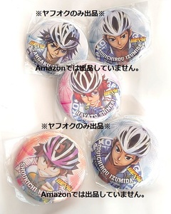 サビ有 未開封 弱虫ペダル Yowamushi Pedal 缶バッジ 鳴子章吉 真波山岳 泉田塔一郎 新開隼人