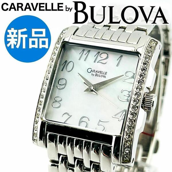 AB29 CARAVELLE by BULOVA キャラベル ブローバ 43L138 レディースブランド腕時計 シルバー MOP トノー 新品未使用・匿名配送・送料無料