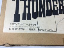 モデルカステン　　サンダーバード3号　　THUNDERBIRD3号　　ソフトビニールキット　　未組立　　現状品　　HJ2.007　/03_画像9