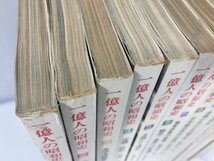 毎日新聞社　　一億人の昭和史　　15冊セット　　まとめ売り　　現状品　　BO2.014　/04_画像8