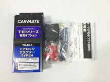 CARMATE　リモコンエンジンスターター専用　TE404/ドアロックアダプター　TE418/ハザード フラッシュリレー2　現状品　KI3.002　_画像2