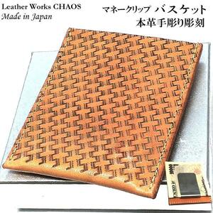 マネークリップ バスケット カオス 本牛革 Leather Works 日本製 手彫り 収納 薄型 財布 ハンドメイド コンパクト カードケース