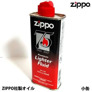 ZIPPO オイル缶旧パッケージ ZIPPO社創業75周年記念 小缶 純性オイル 絶版 レア ジッポ コレクター メンズ 喫煙具