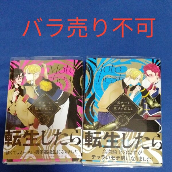 BL漫画セット売り　元チート敗けっぱなし　上下巻　中川カネ子　バラ売り不可です。応募券付き