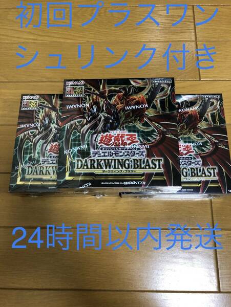 送料無料【シュリンク付】遊戯王 Darkwing Blast ダークウィング・ブラスト 3BOX 初回限定 新品未開封