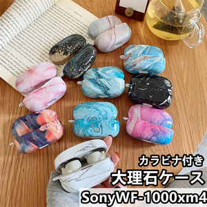 048 大理石柄 Sony ソニー WF-1000xm4 全色あり　即購入OK イヤホンケース 1000xm4 ケース WF1000xm4 カバー sony ハードケース カラビナ付