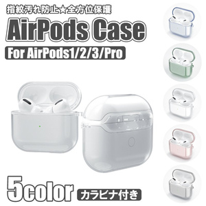 083　上下分離式　AirPods 3 2021 ケース 上下分離式　第三世代 カバー かわいい クリア 透明 カラビナ おしゃれ airpods 第