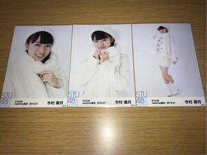 STU48 月別 ランダム生写真 2019.1月 netshop限定 今村美月 3種コンプ 数量3