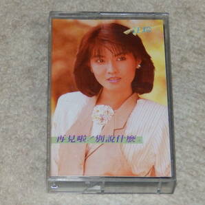 80年代の台湾のアイドル、江玲のアルバム 「再見！別説什麼」 カセットテープ 1986年の画像1