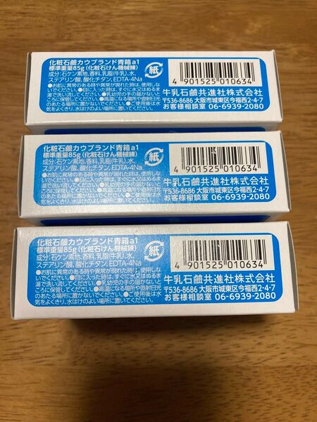 牛乳石鹸3個