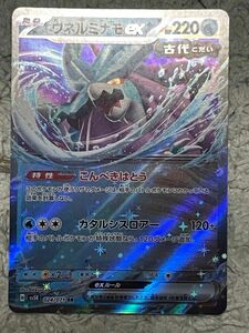 ウネルミナモex ポケモンカード