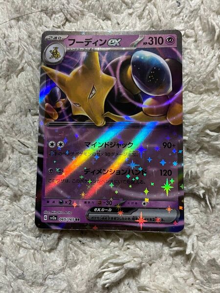 フーディンex ポケモンカードゲーム