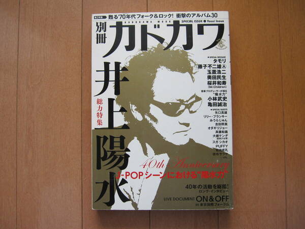 　別冊　カドカワ　　井上　陽水　　総力特集・本