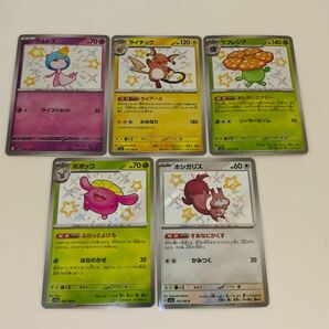 ポケモンカード 色違い 5枚セット