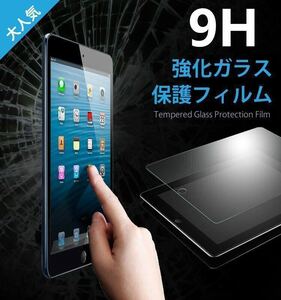 ipadmini/ipadmini2/ipadmini3 ガラスフィルム アイパッド ミニ3 強化ガラスフィルム アイパッド ガラスシール