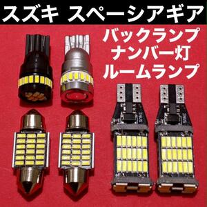 スズキ スペーシア ギア MK53S ルームランプ バックランプ ナンバー灯 爆光 ウエッジ球 純正球交換用 T10 LED ホワイト 6個セット