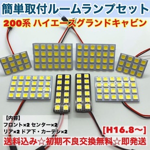 トヨタ 200系 ハイエース グランドキャビン T10 LED 室内灯 パネルタイプ ルームランプセット 爆光 ホワイト