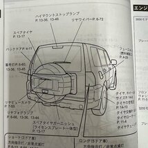 取扱説明書　パジェロ　V83W　9290D676-A　平成22年09月_画像4