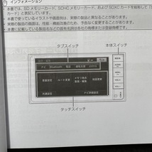 取扱説明書　トヨタ純正SDナビゲーション　NSCP-W64　NVF-1238ZT　KTTZ15C　CRA4974-A_画像3