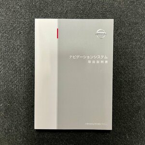 取扱説明書　ナビゲーションシステム　エルグランド　E52　T00NA-1JB4A　2010年08月　2011年12月