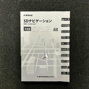 取扱説明書　トヨタSDナビゲーション　NSZN-Z66T　YEFM0600682　C0716-0