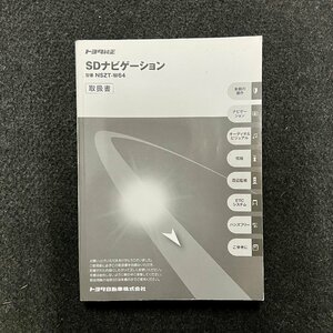 取扱説明書　トヨタ純正SDナビゲーション　NSZT-W64　090002-3560C700　1512PW(K)