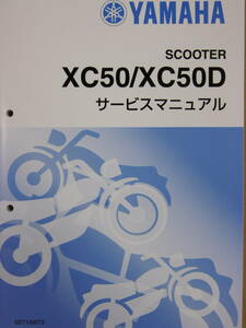 ■ビーノ VINO XC50 XC50D 5ST SA26J■純正新品 サービスマニュアル QQSCLT0005ST QQS-CLT-000-5ST■2024年2月入荷